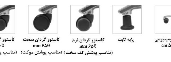 تابوره زینی شکل با تکیه گاه 360 درجه