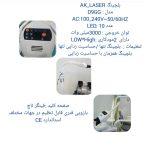 دستگاه بلیچینگ ak-laser مدل d9gg