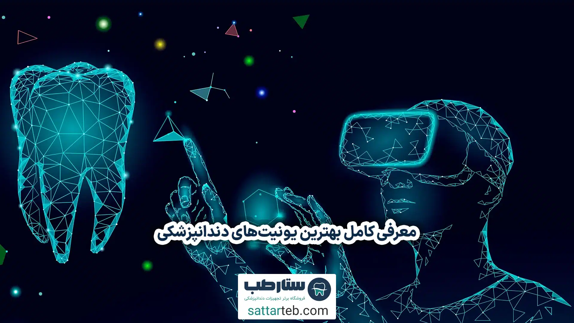 استفاده از هوش مصنوعی در دندانپزشکی 1 استفاده از هوش مصنوعی در دندانپزشکی